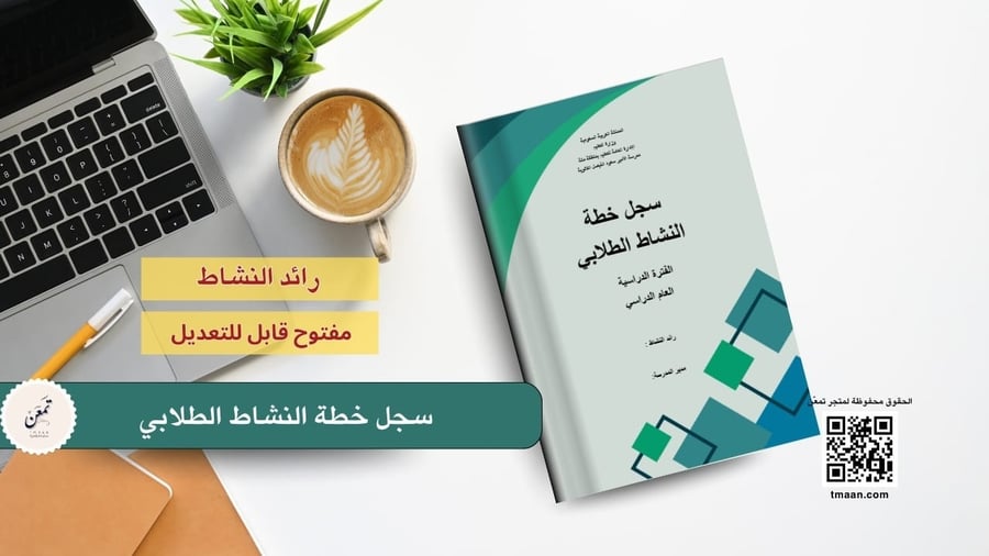 Register the student activity plan