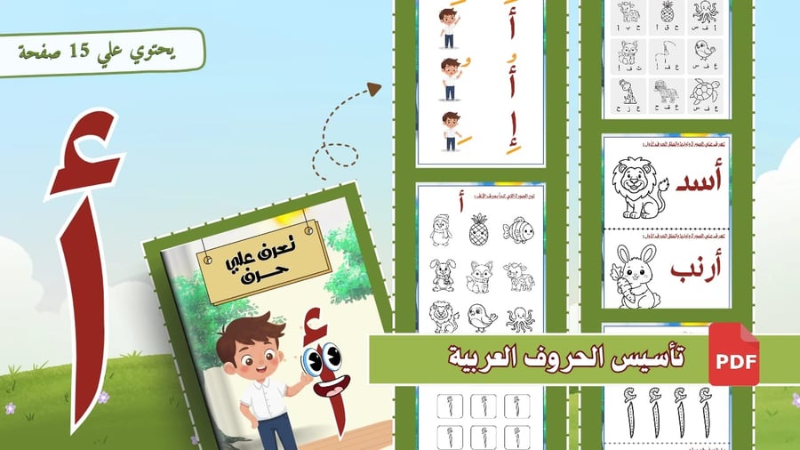 أوراق تأسيس حرف الألف شاملة