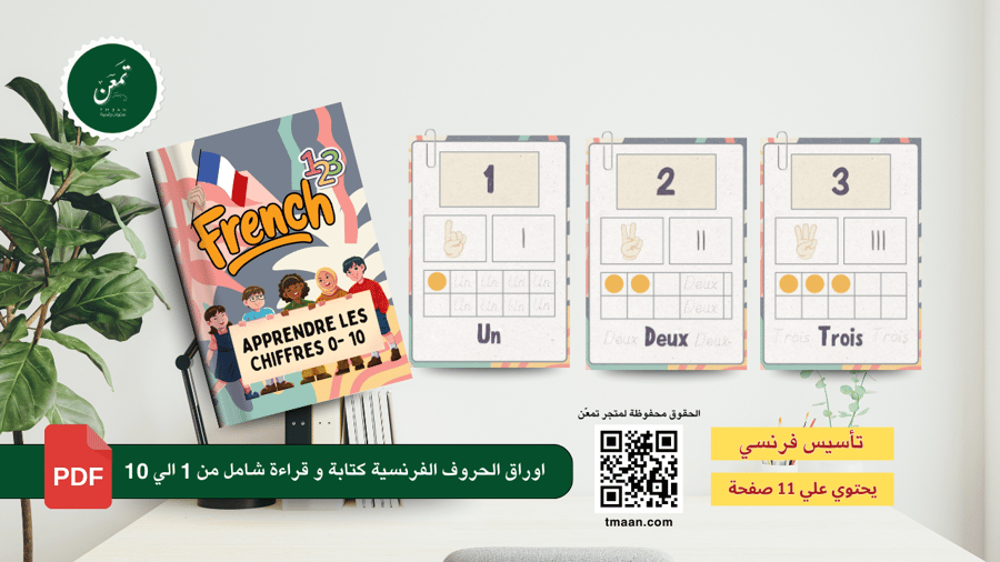 اوراق الحروف الفرنسية كتابة وقراءة