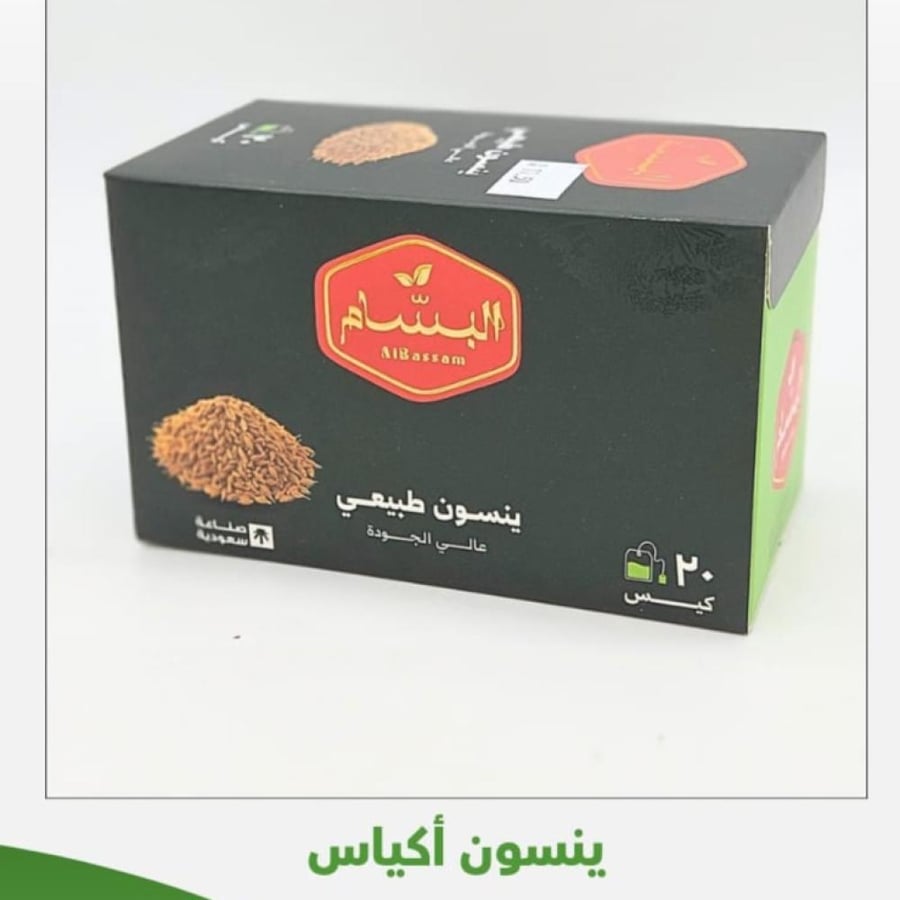 البسام يانسون 20 كيس