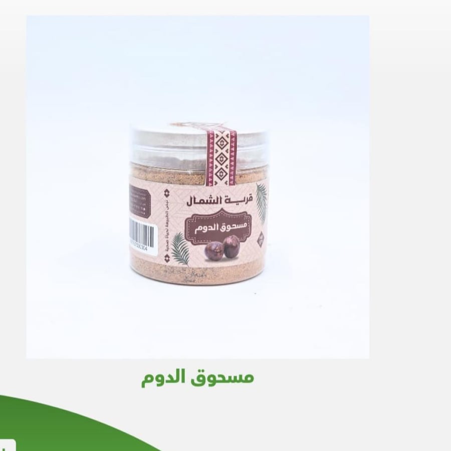 دوم مطحون 145 جرام