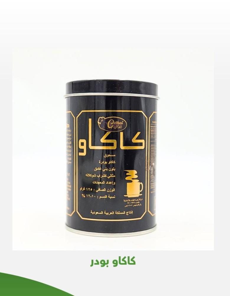 كاكاو بودر  125 جرام
