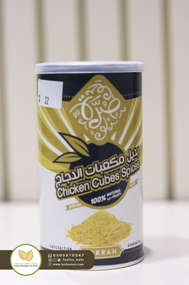 صرة بديل المكعبات