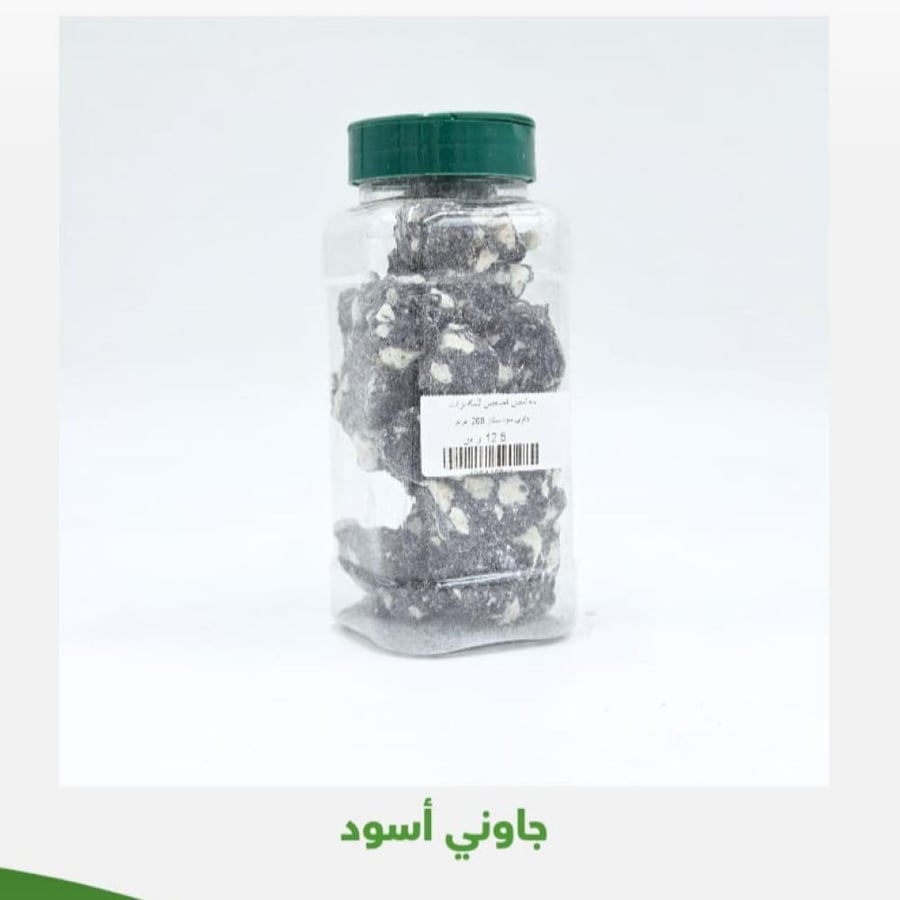 جاوني اسود 200 جرام