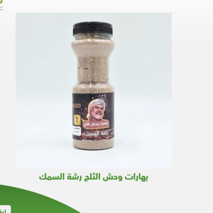بهارات رشة السمك 330 جرام