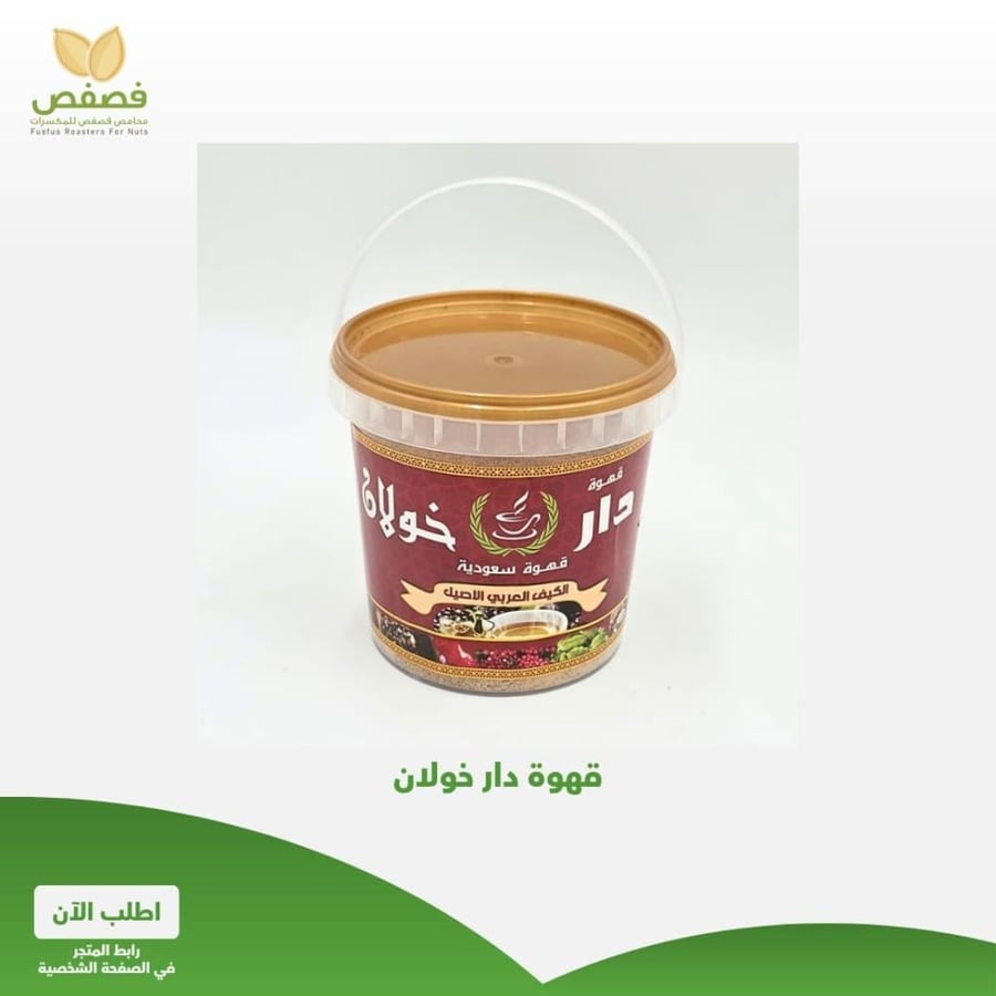 قهوة دار خولان 500 جرام