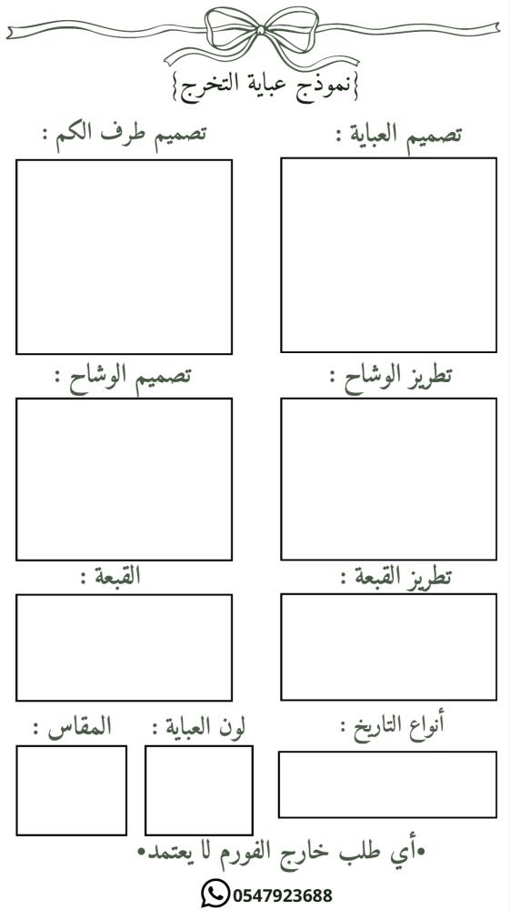 عباية تخرج 'لون تفاحي' 'الوشاح زيتي مع تطريز ذهبي'