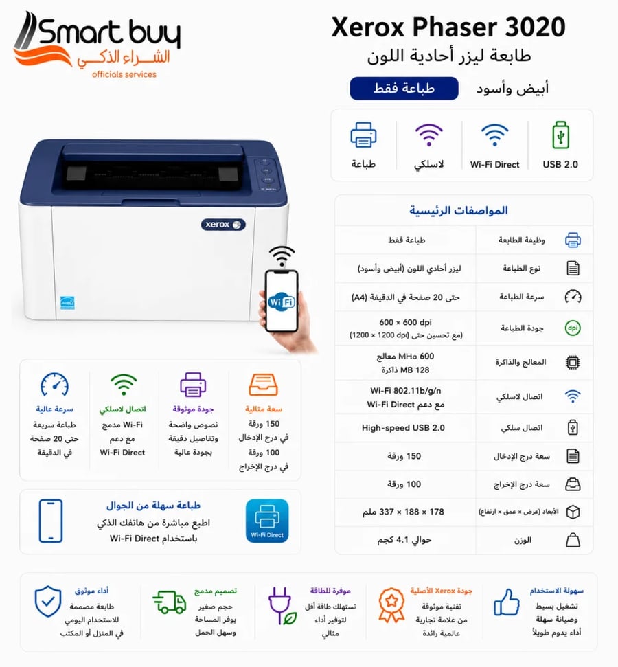 طابعة Xerox Phaser 3020 ليزر أحادية اللون – USB + Wi-Fi