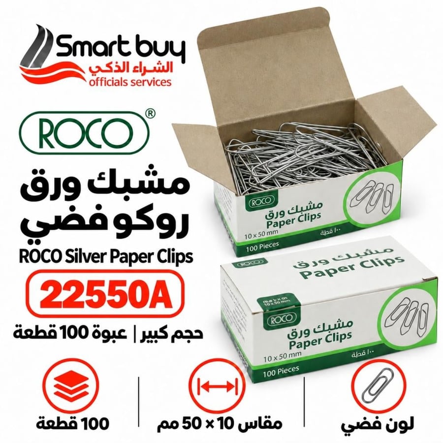 علبة مشابك ورق روكو فضية 22550A – حجم كبير، 10 × 50 مم، 100 قطعة