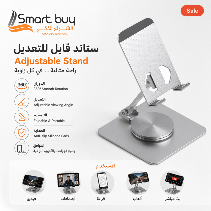حامل هاتف معدني قابل للتعديل – Adjustable Metal Phone Stand