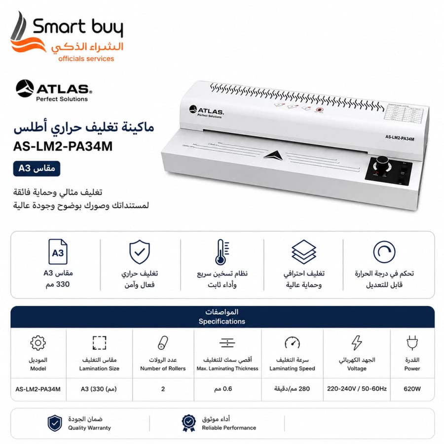 ماكينة تغليف حراري أطلس AS-LM2-PA34M – مقاس A3 عدد 4 رولات