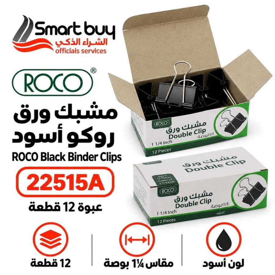 علبة مشابك ورق روكو سوداء 22515A – مقاس 1¼ بوصة، 12 قطعة