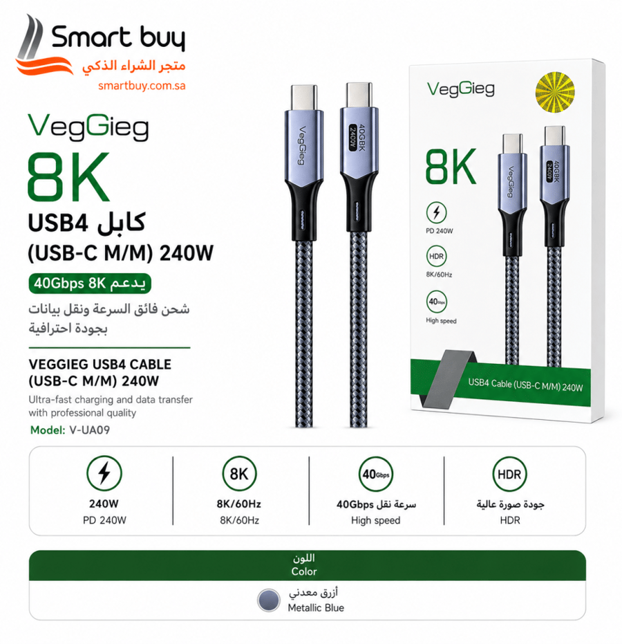 كابل VegGieg USB4 USB-C إلى USB-C 240W بسرعة 40Gbps ودقة 8K – بطول 1 متر – موديل V-U409 – حبة