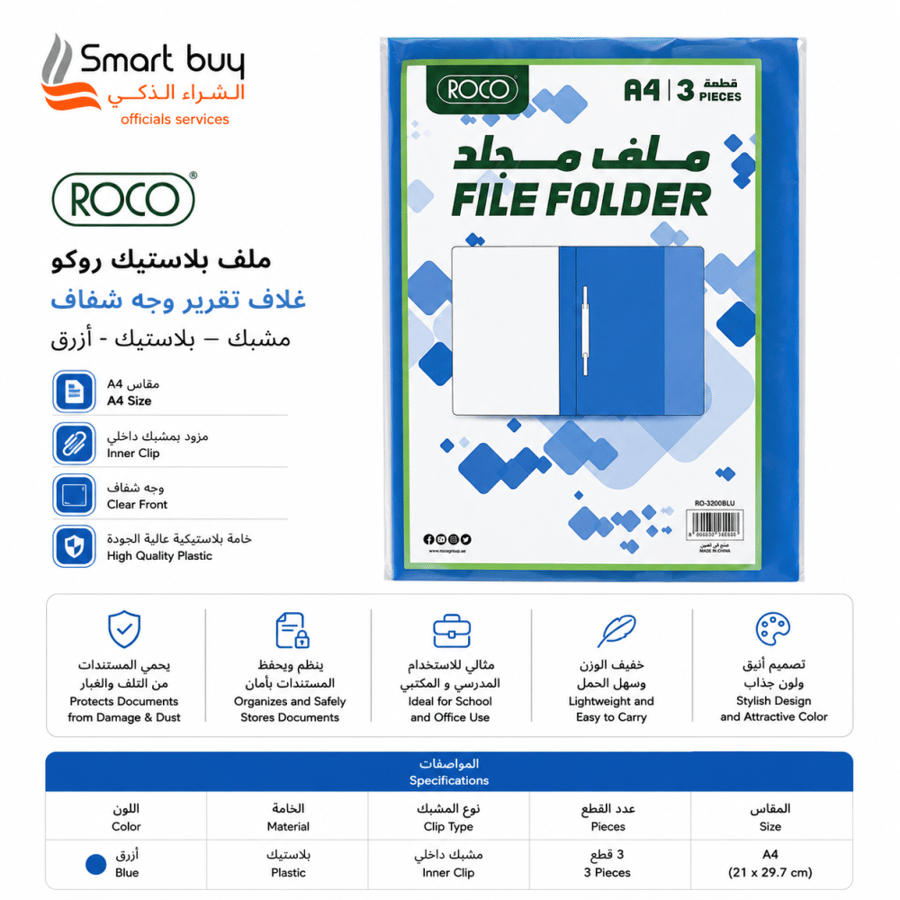 ملف بلاستيك روكو ال دبليو 320 بي بي غلاف تقرير وجه شفاف A4 مشبك - بلاستيك- ازرق
