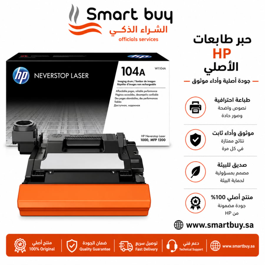 اتش بي درام 104A اصلي ليزر اسود