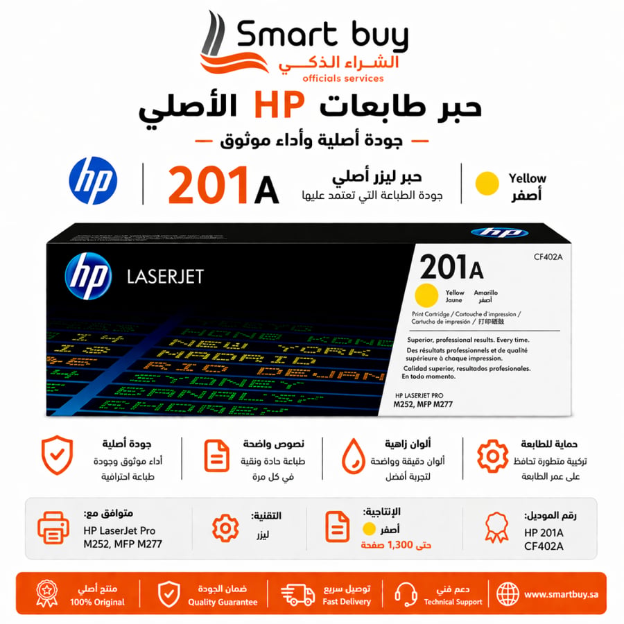 حبر اتش بي 201A أصفر (Yellow) أصلي (CF402A)