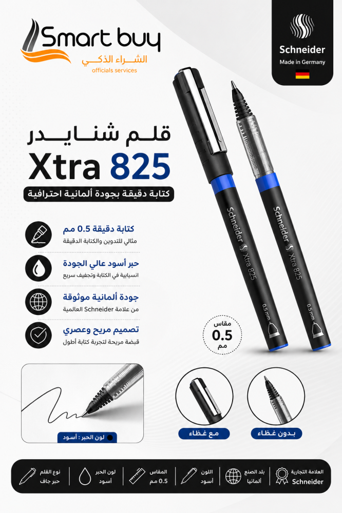قلم شنايدر Xtra 825 أزرق 0.5 مم – كتابة دقيقة بجودة ألمانية احترافية