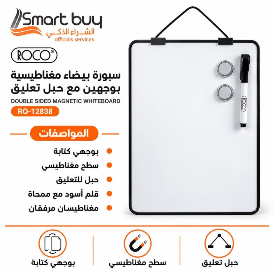 سبورة بيضاء مغناطيسية روكو ROCO RQ-12838 بوجهين مع حبل تعليق وقلم أسود وممحاة ومغناطيسين
