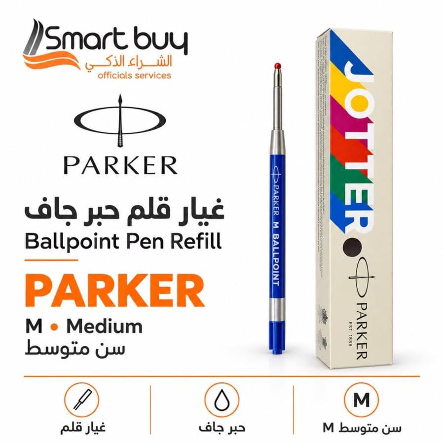 غيار قلم حبر جاف باركر PARKER بسن متوسط M – حبة واحدة