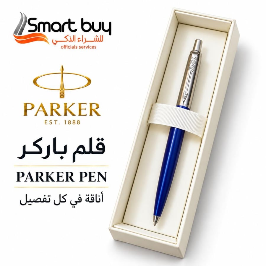 قلم باركر PARKER أصلي بزر ضغط – أزرق بتفاصيل فضية مع علبة تقديم