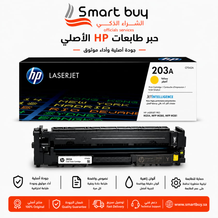 حبر اتش بي HP 203A أصفر أصلي (CF542A)
