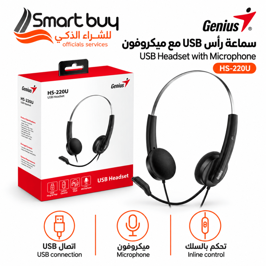سماعة رأس سلكية جينيس Genius HS-220U بمنفذ USB وميكروفون – أسود
