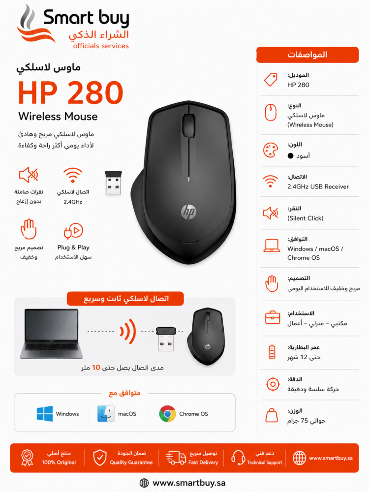 HP 280 Wireless Silent Mouse – Black | Smooth & Quiet Performance