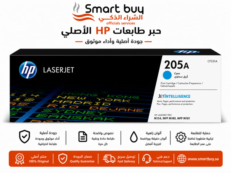 حبر اتش بي 205A سماوي (Cyan) أصلي (CF531A)
