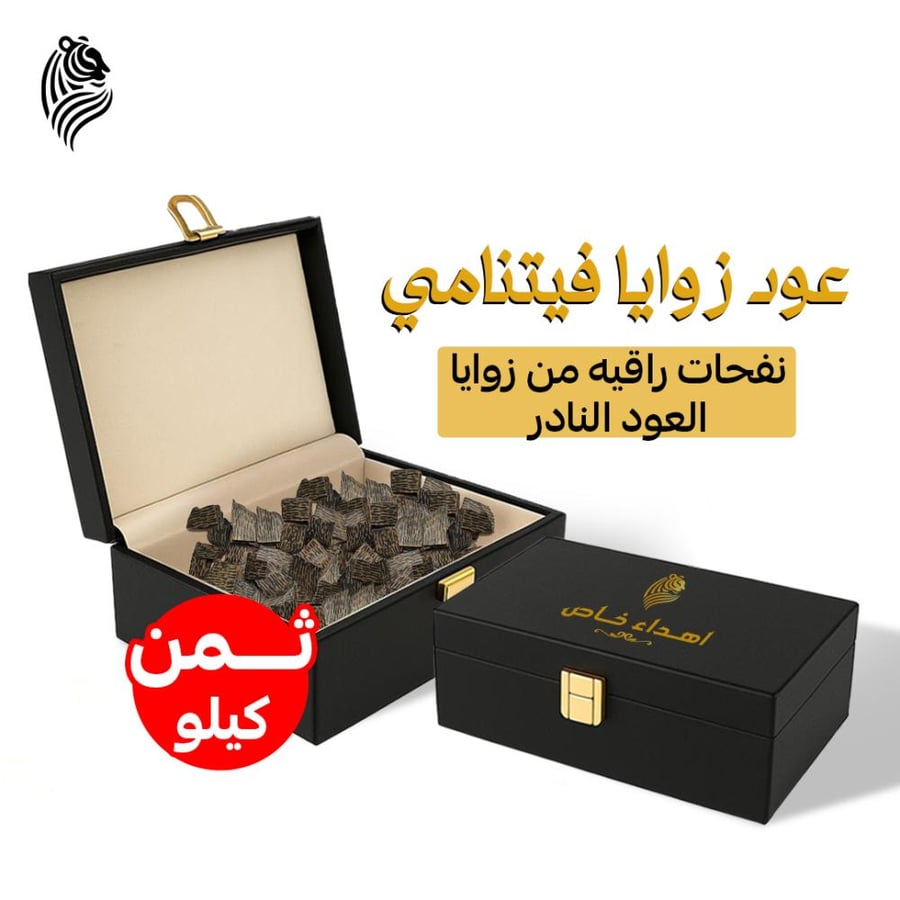 عود زوايا فيتنامي ثمن كيلو ( 125 جرام )