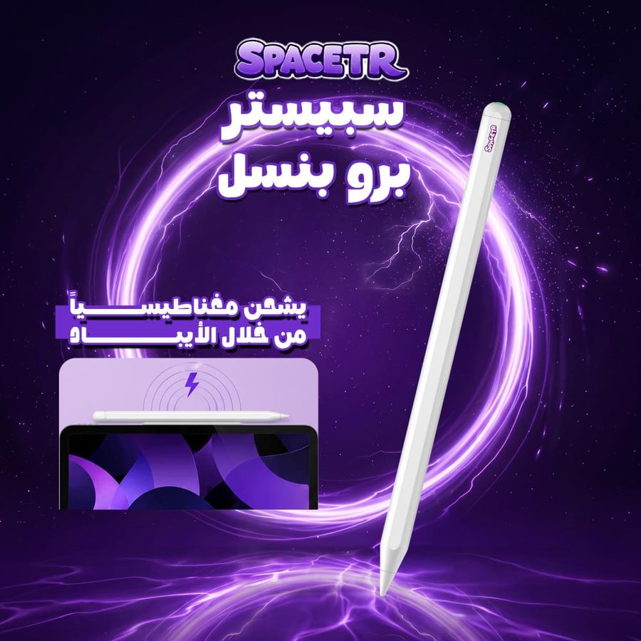 سبيستر برو بنسل | pro