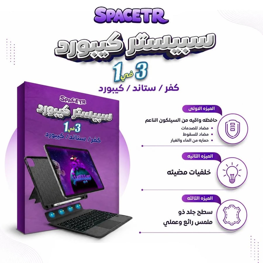 سبيستر كبيورد