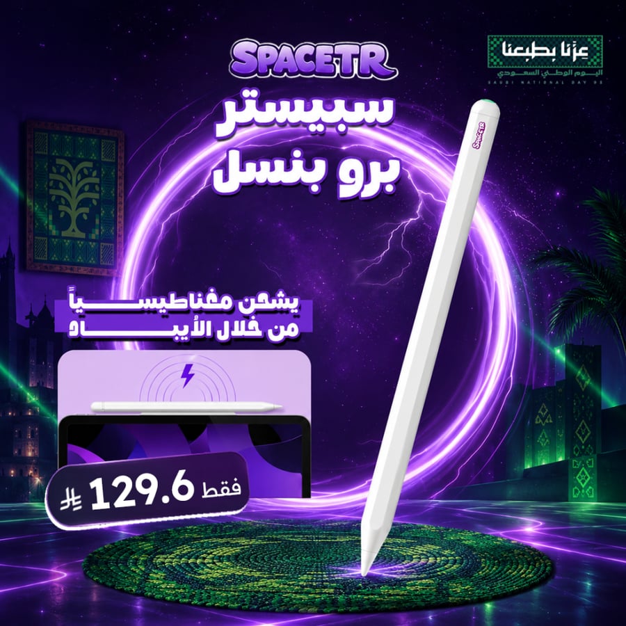 سبيستر برو بنسل | pro