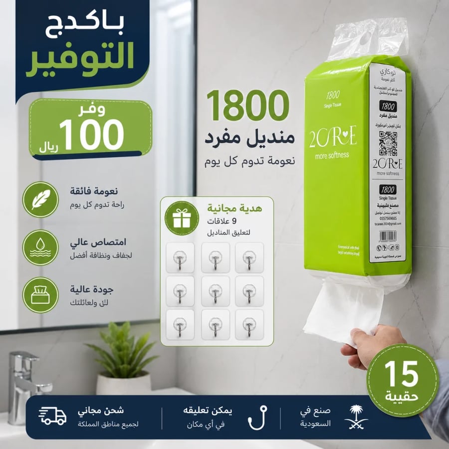 بكج مناديل توكير المعلقة – 15 عبوة × 1800 منديل