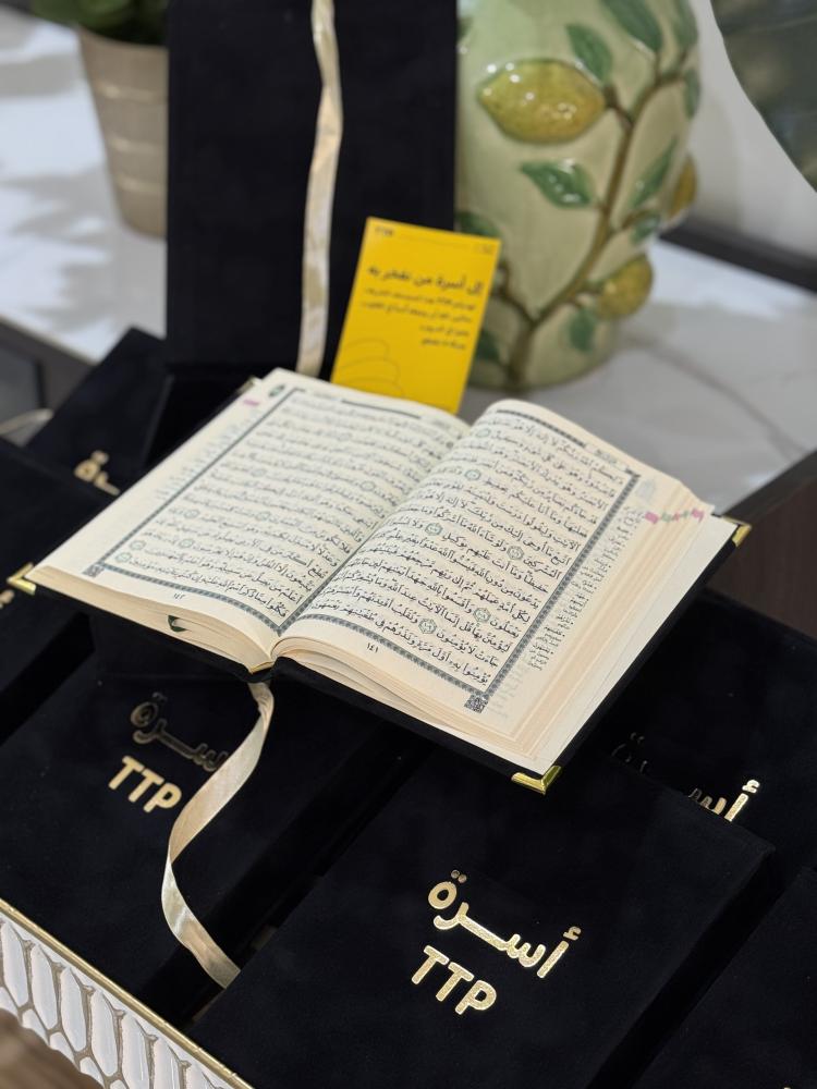 مصحف الحرمين مع علبة مخمل