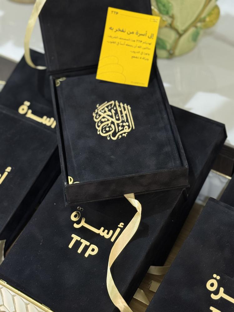 مصحف الحرمين مع علبة مخمل