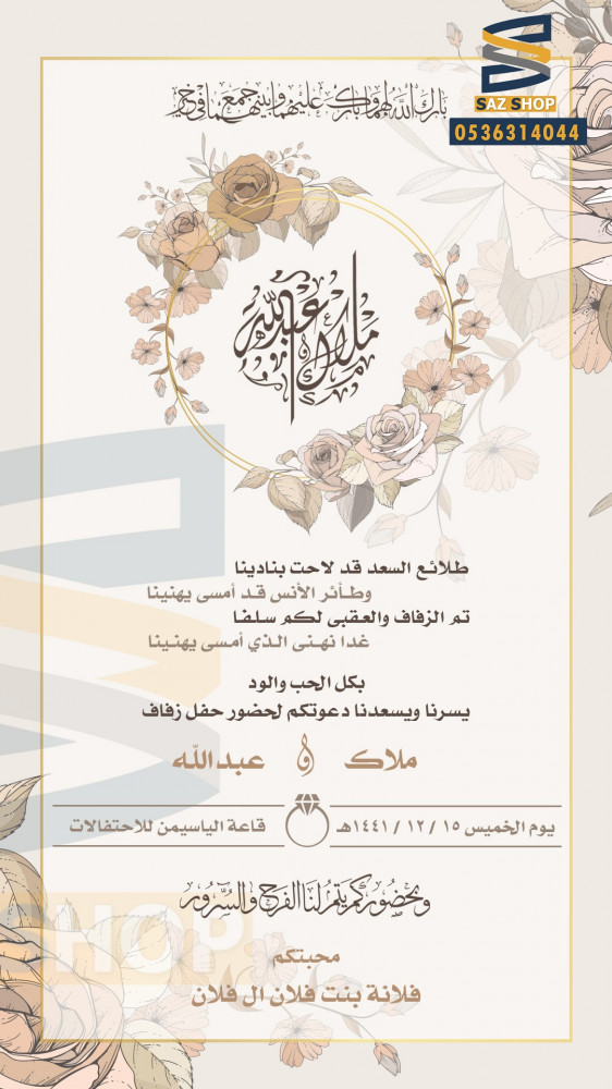 بطاقة دعوة زفاف نسائية | 52