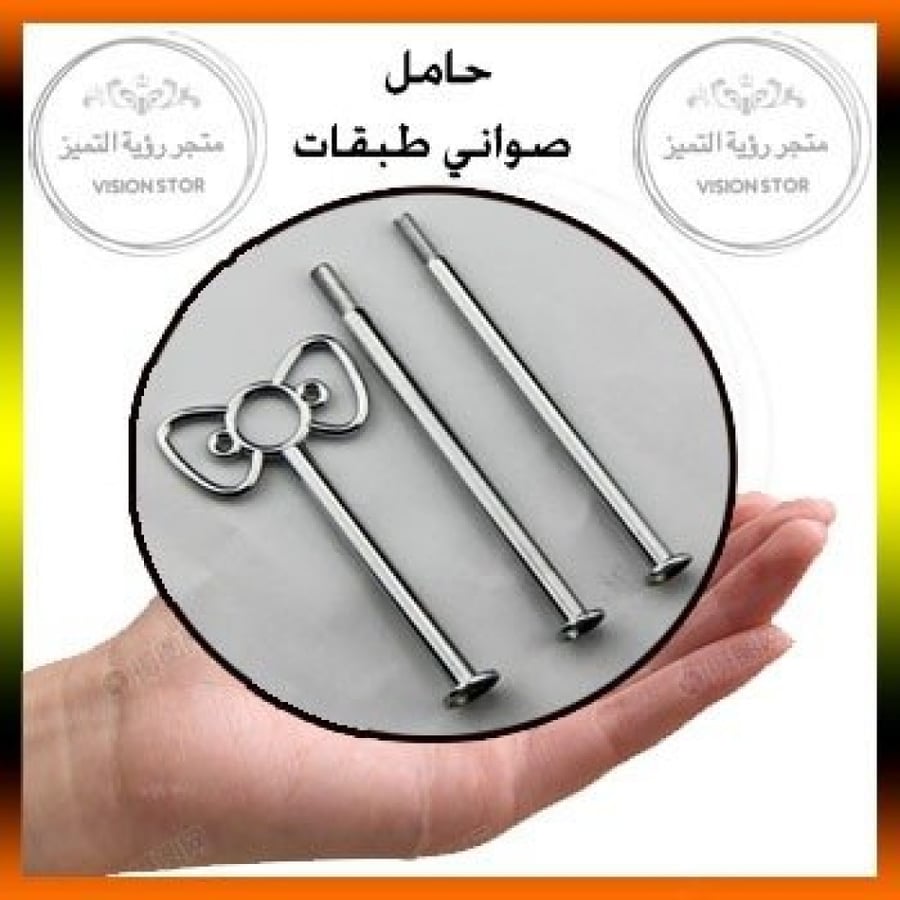 حامل صواني لون فضي مقبض كرفته 3 طبقات عمود طويل