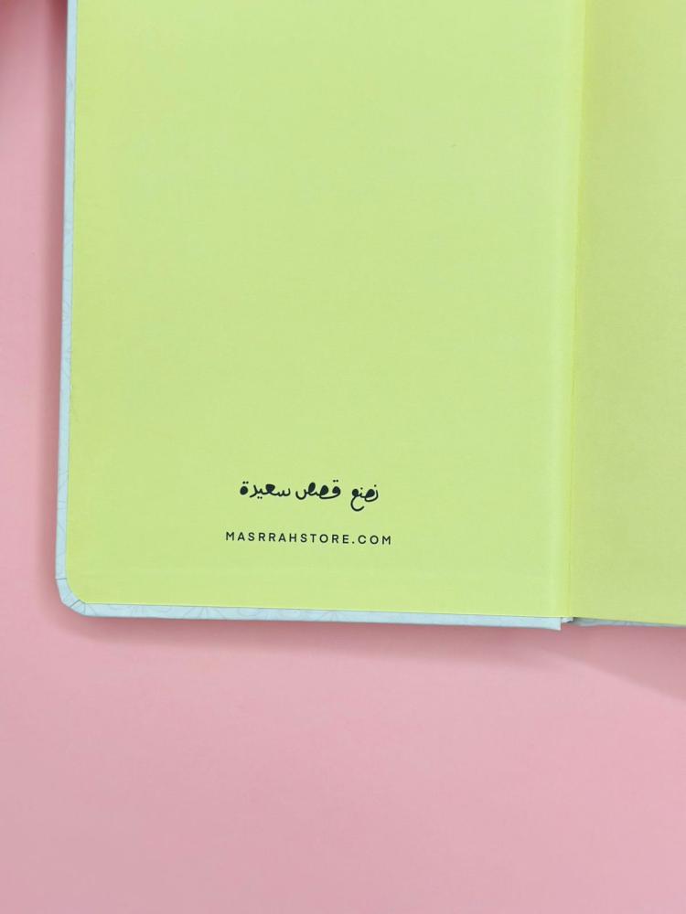 أحلامي الكبيرة  - دفتر مسطر