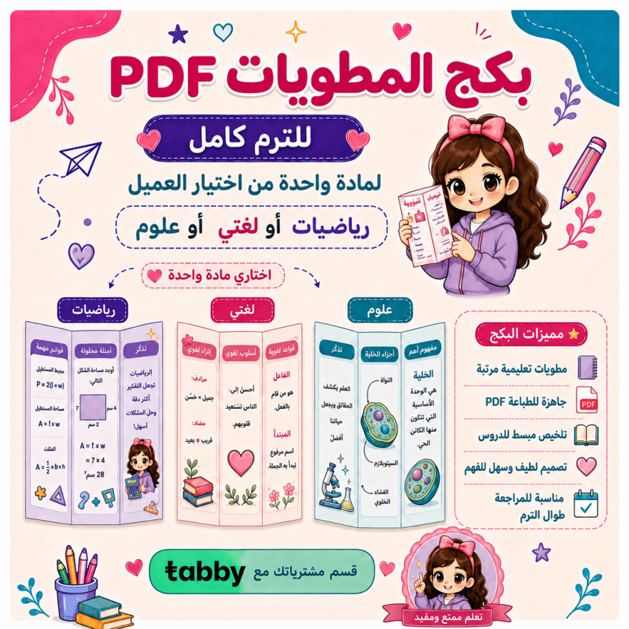 بكج العودة للمدرسة