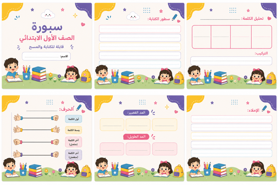 سبورة الكتابة التعليمية
