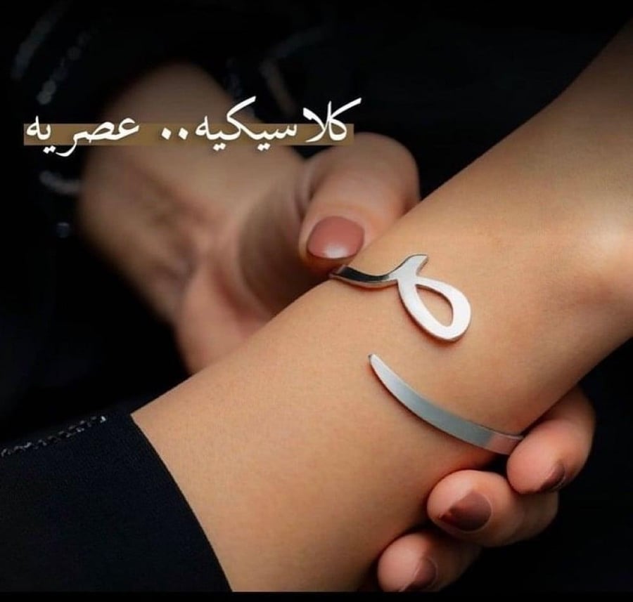 اسواره الحرف العربي تصميم حصري