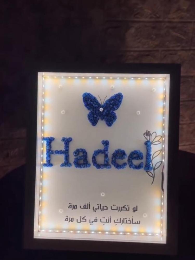 لوحة مضيئة بالإسم