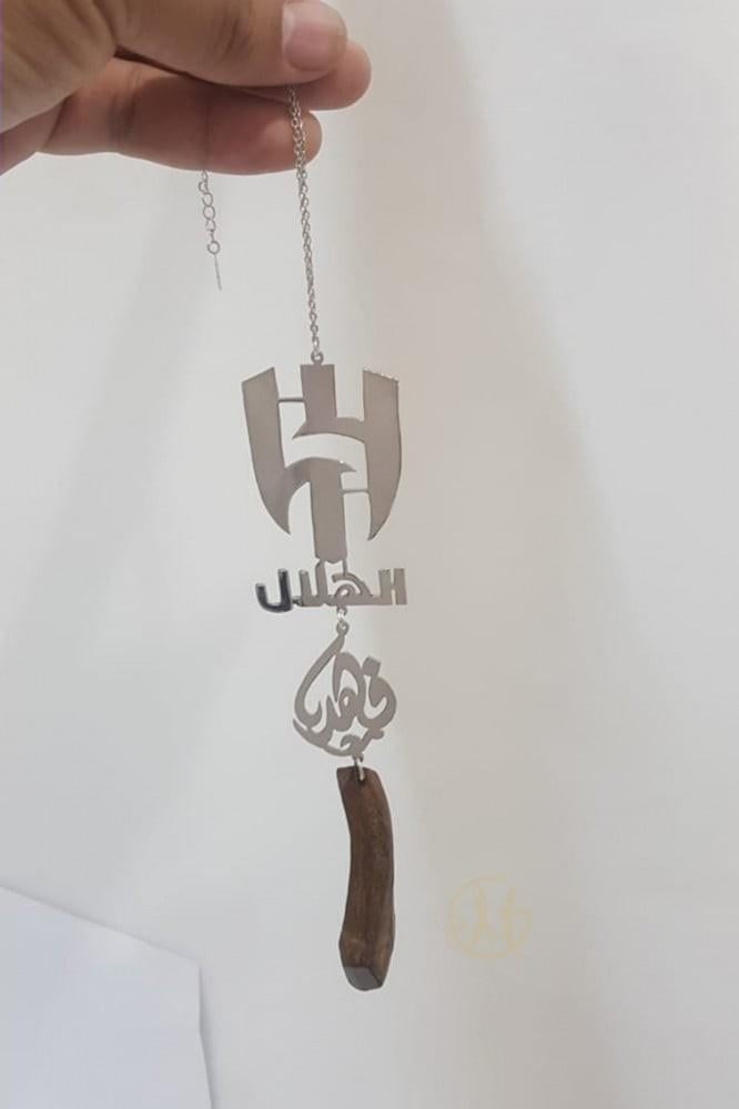 تعليقة سيارة شعار نادي الهلال مع كسرة العود
