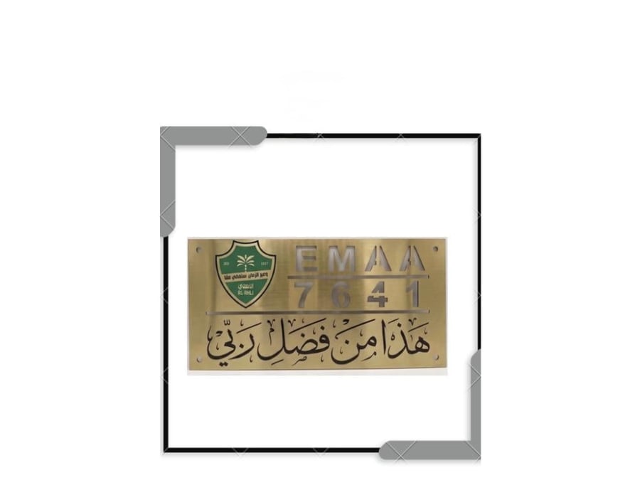 لوحة وَسْم للعنوان الوطني باضافة شعار ناديك
