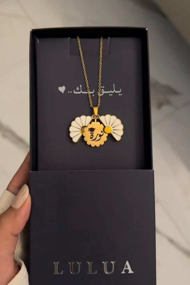 سلسال الأقحوان بالاسم