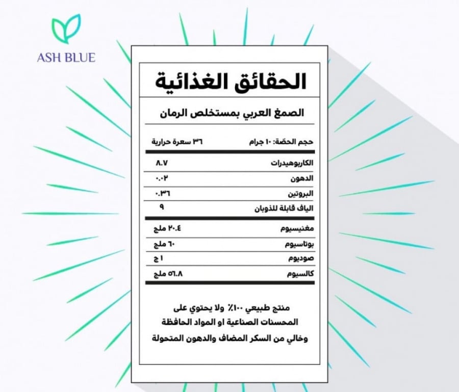 صمغ عربي