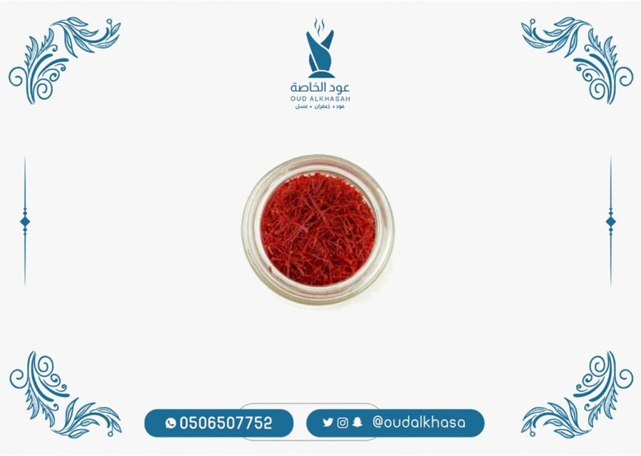 زعفران الخاصة  - عود الخاصة