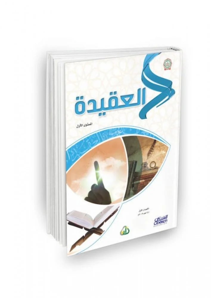 سلسة زاد العلمية المستوى الأول 7 كتب باللغة العربية