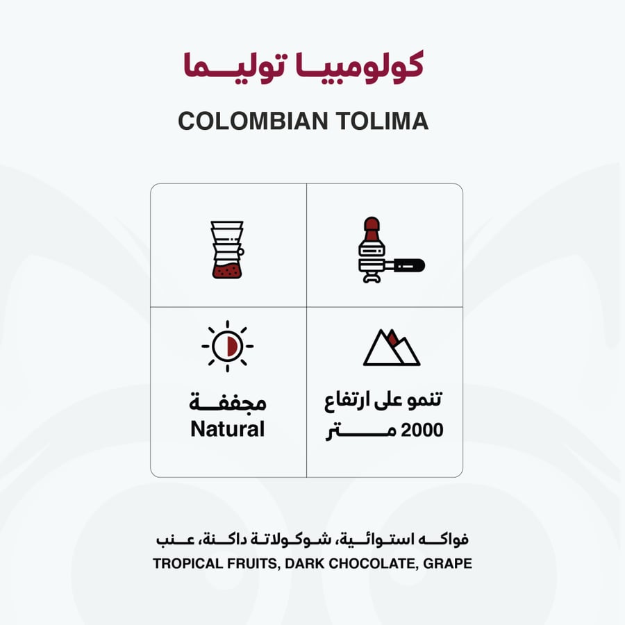 كولومبيا توليما - 250G
