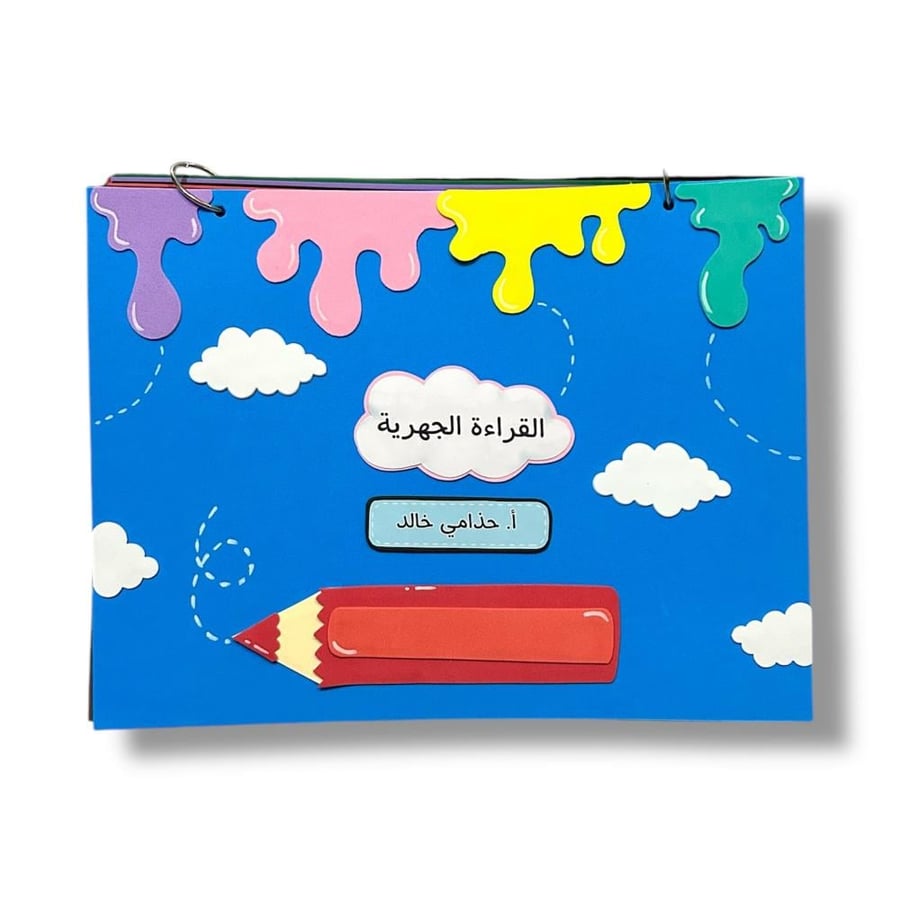 كتاب القراءة الجهرية